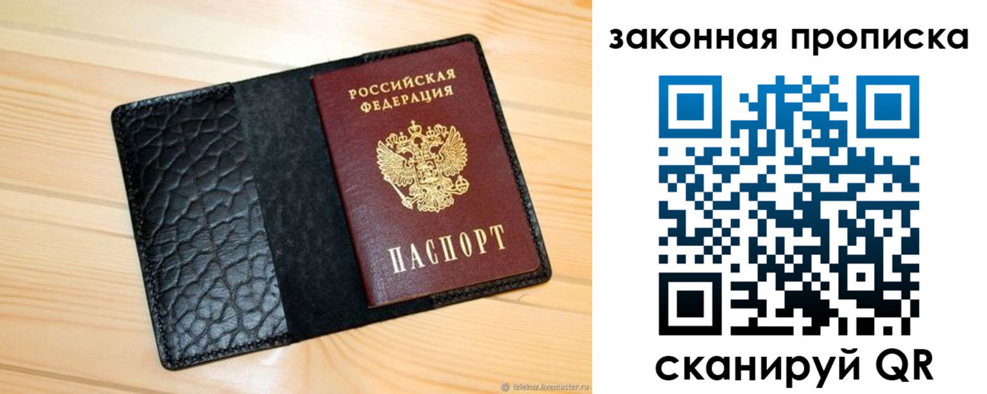 прописка гарантия в Абакане