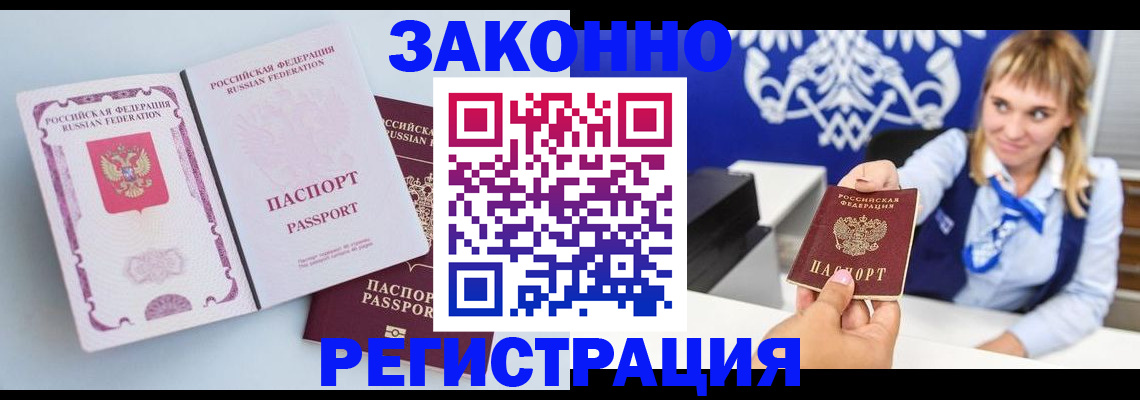 временная регистрация для всех в Абакане