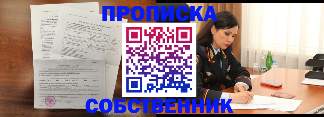 временная прописка в Абакане