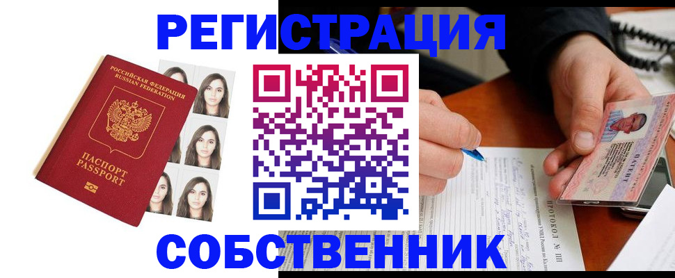 временная регистрация для всех в Абакане