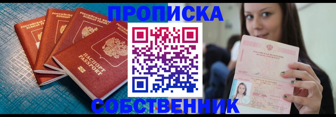 прописка иностранных граждан в Абакане