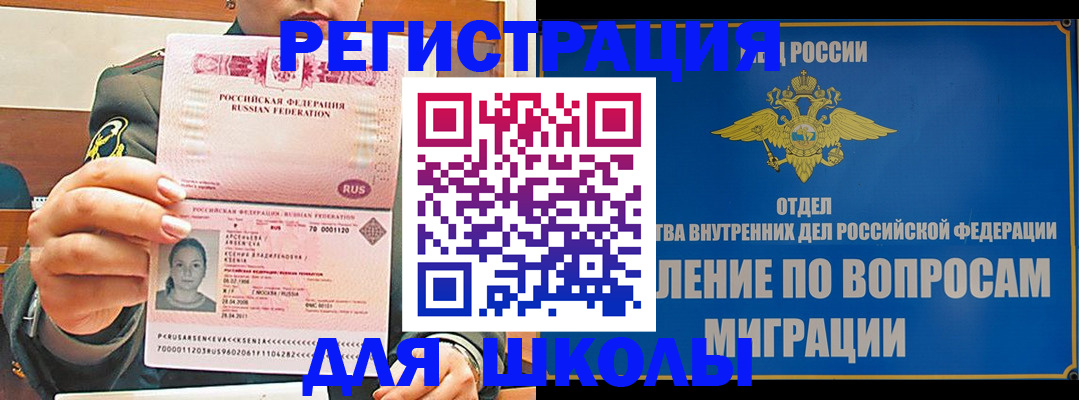прописка иностранных граждан в Абакане