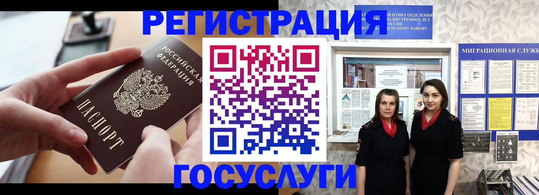 прописка 2025 в Абакане